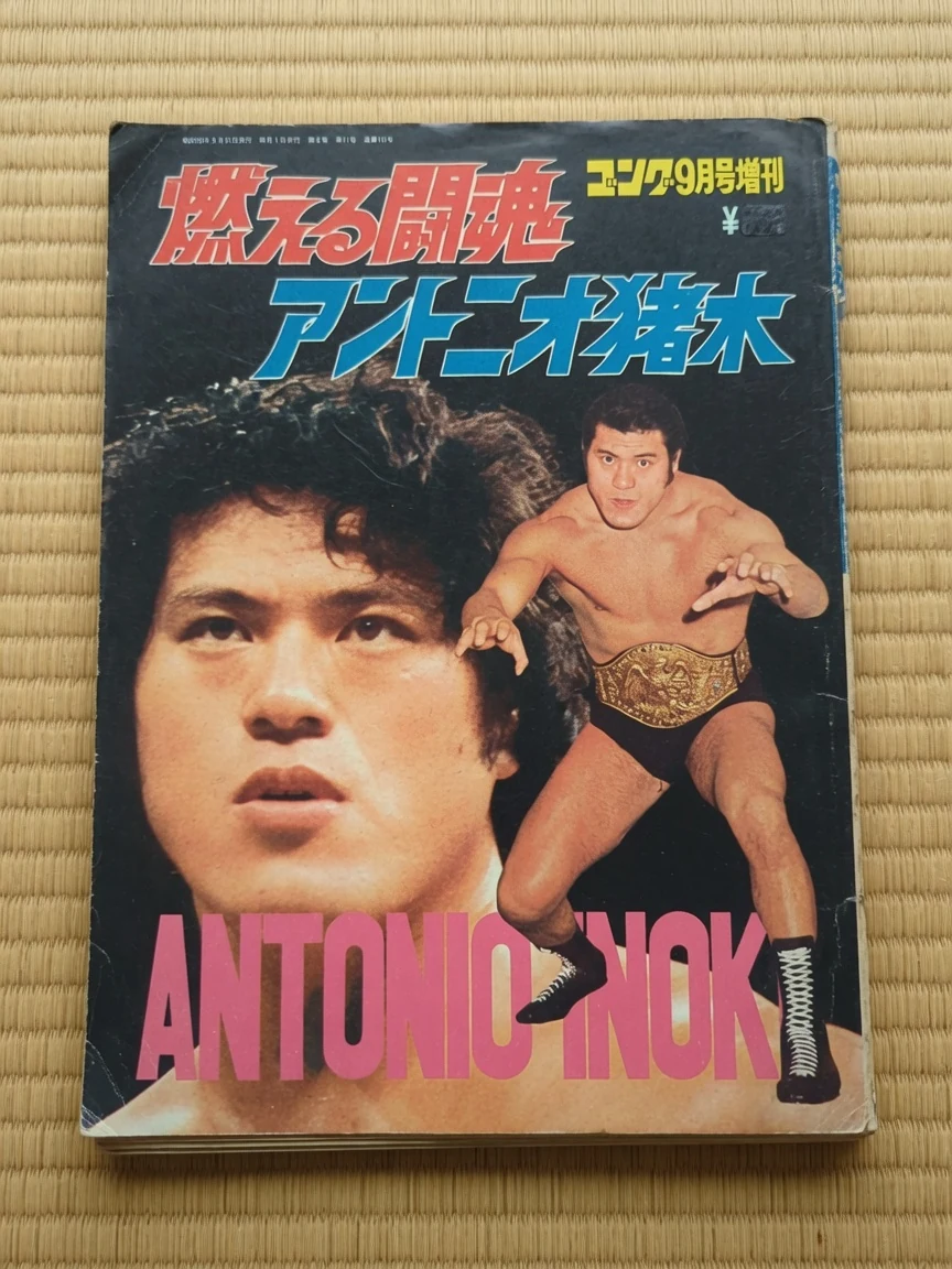 Japanese wrestling magazine cover featuring Antonio Inoki
